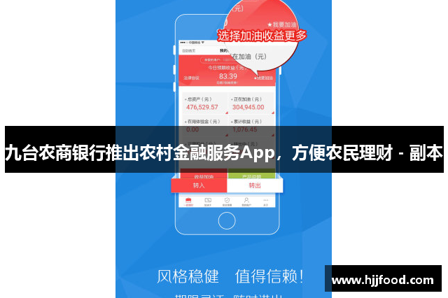 九台农商银行推出农村金融服务App，方便农民理财 - 副本